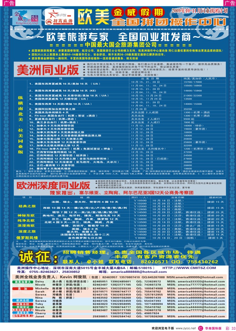 红彩 33 金威假期-欧美全国拼团操作中心