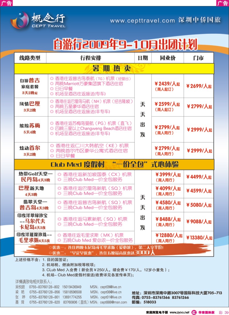 红彩 39 概念行-澳洲-欧洲-美洲-亚非洲-自由行