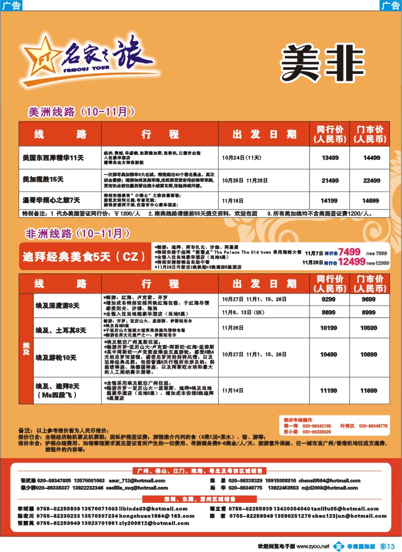 蓝彩 13 名家之旅-美非线同行拼团计划
