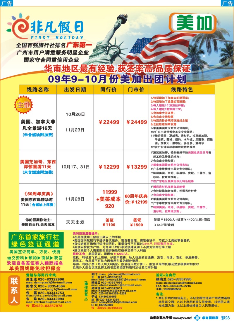蓝彩 23 非凡假日出国游