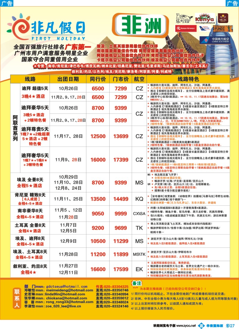 蓝彩 27 非凡假日出国游