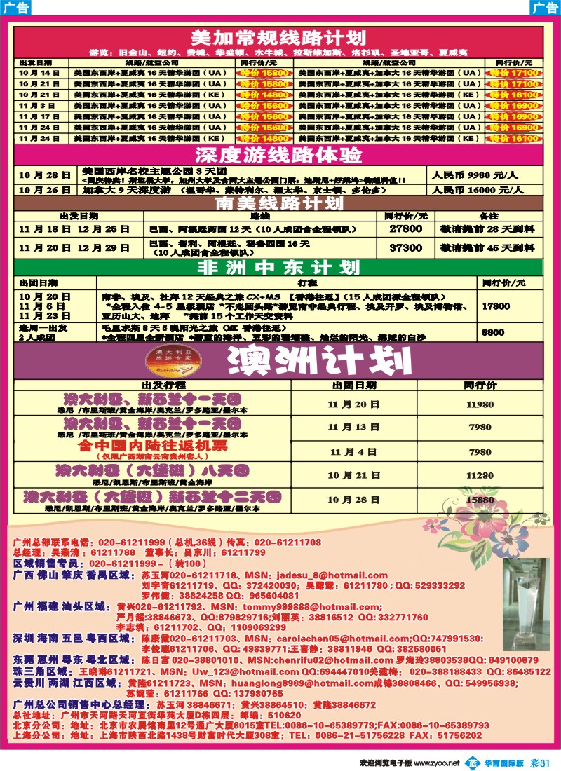 蓝彩 31 成功之旅