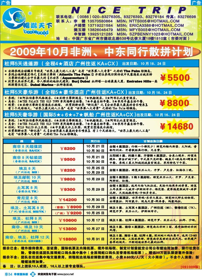 蓝彩 34 畅游天下-非洲中东