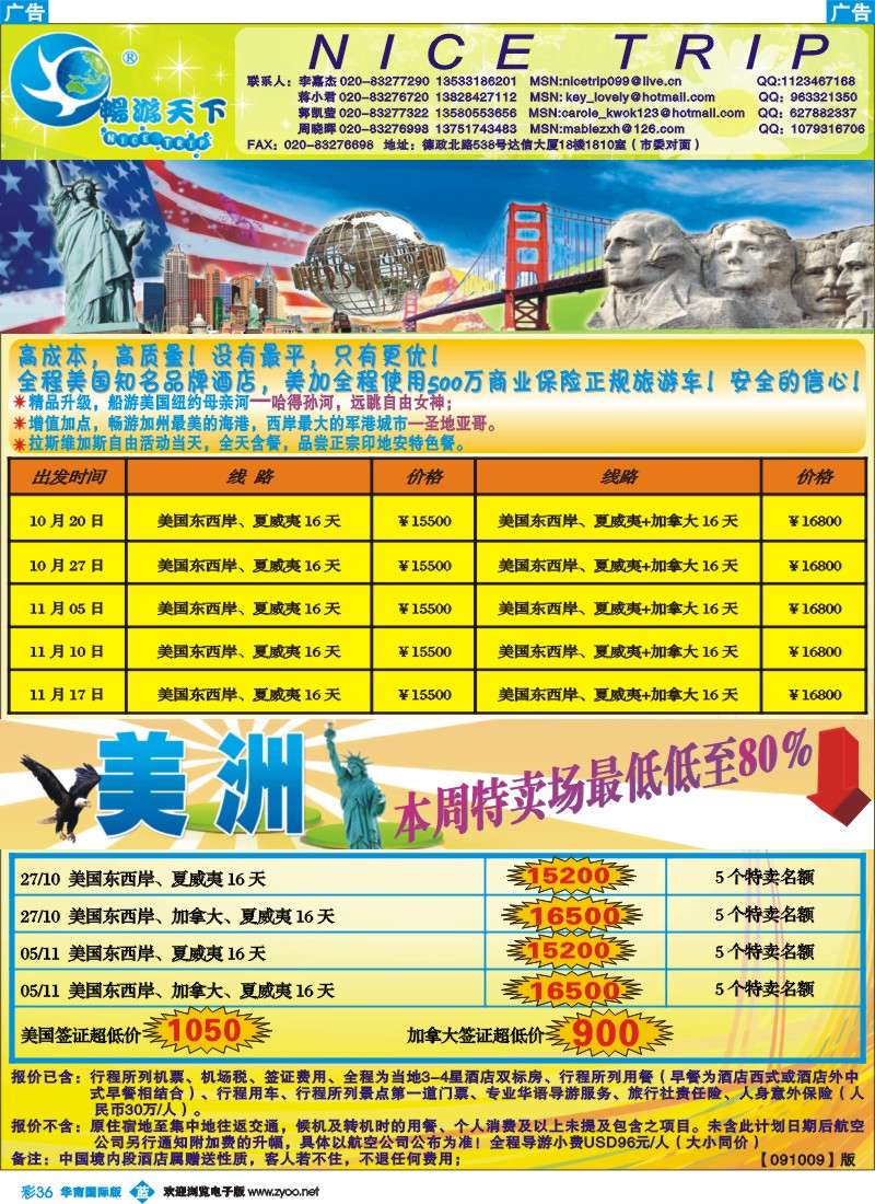蓝彩 36_畅游天下-美加