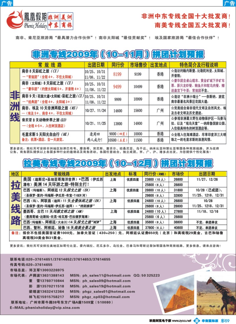 蓝彩 59 凤凰假期-非洲。中东。美洲
