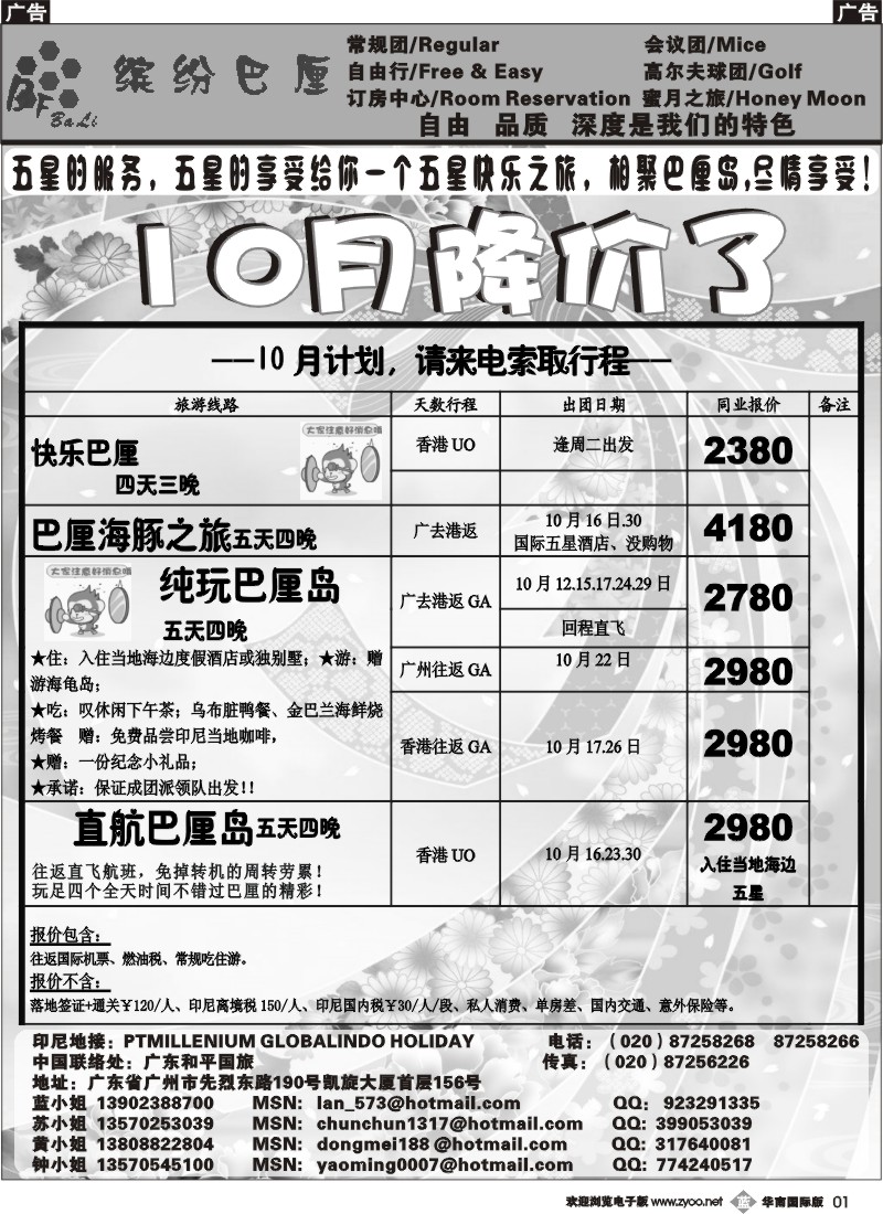 b001_缤纷巴厘——专业巴厘岛10月计划