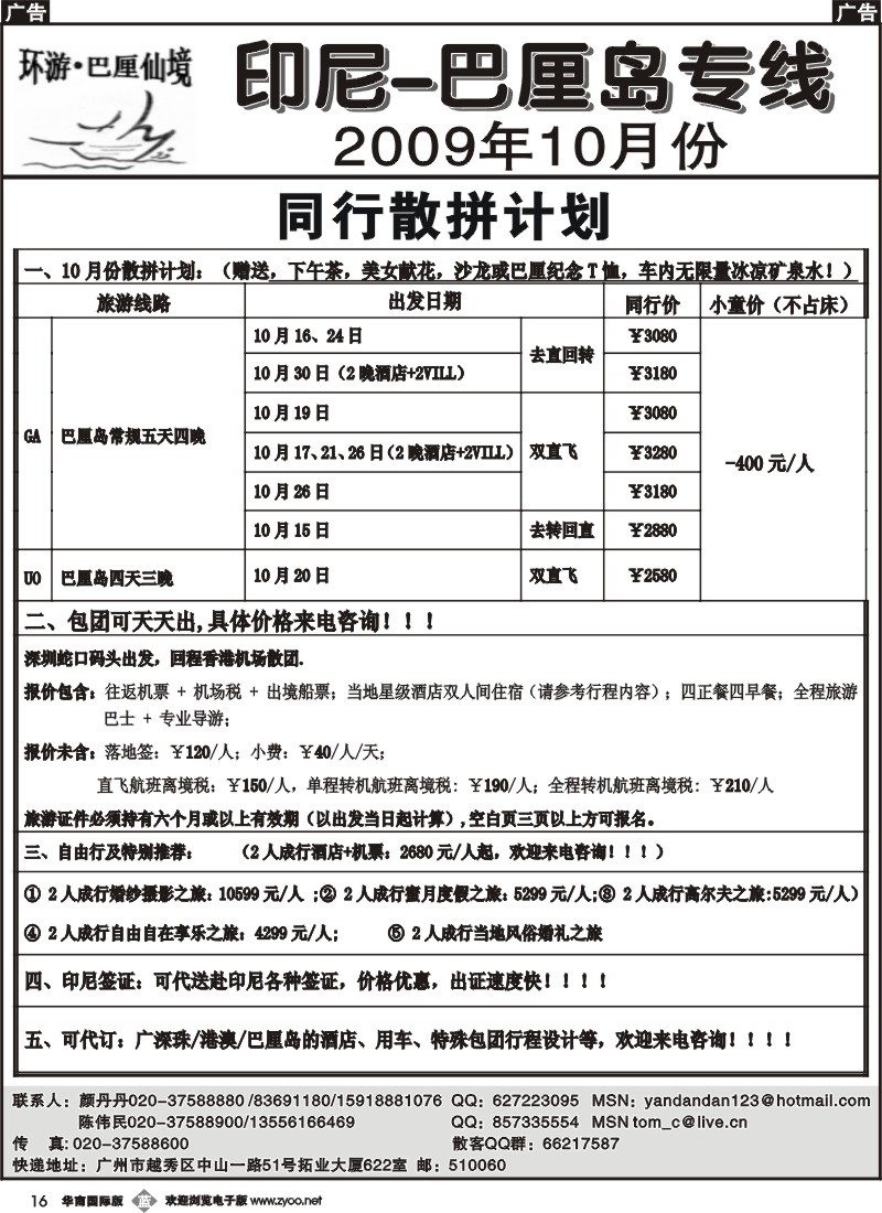 b016 环游巴厘——10月计划
