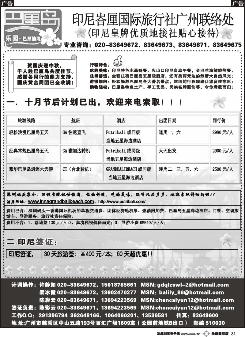 b031 乐园·巴厘仙境：巴厘岛专线、印尼签证