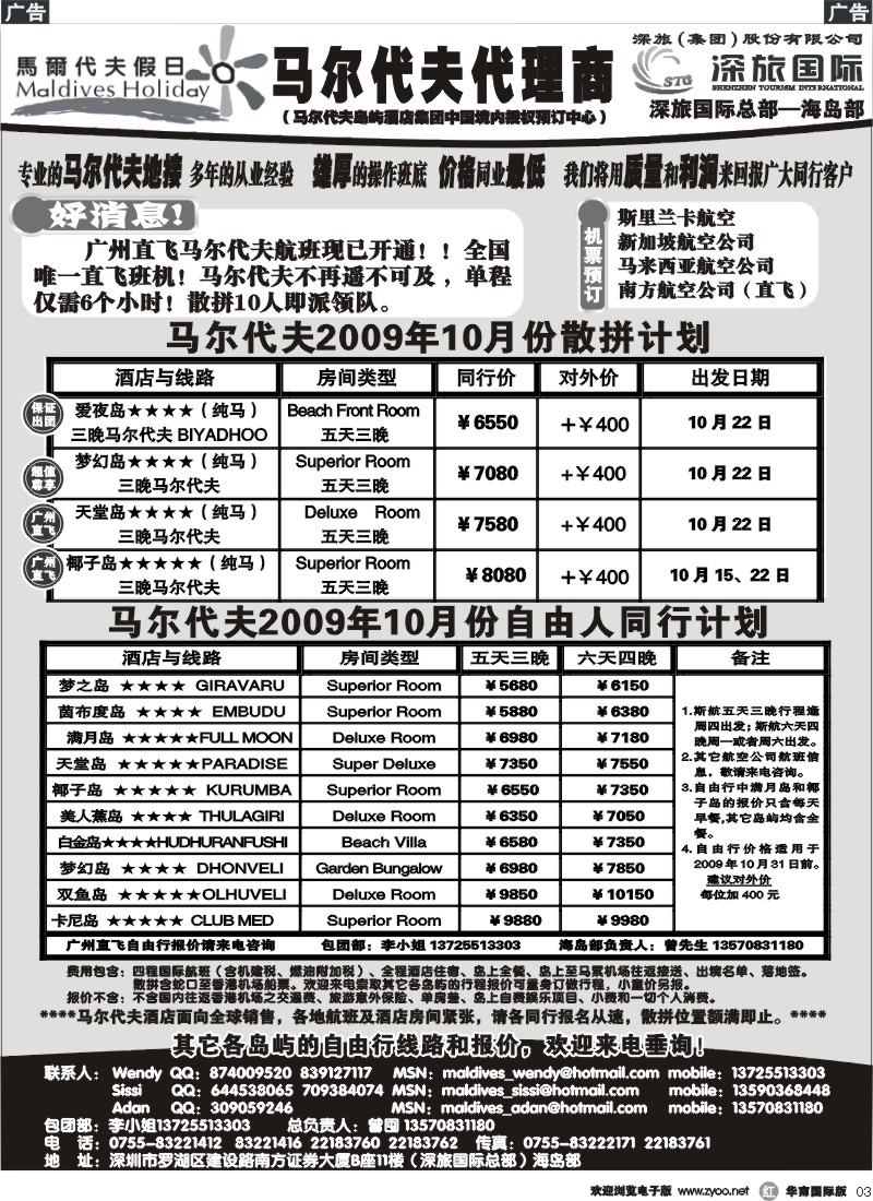 r03 马尔代夫假日