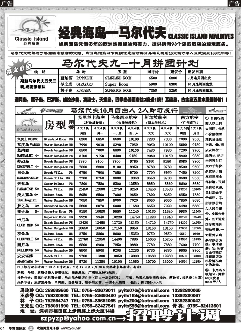 r04 马尔代夫-经典海岛