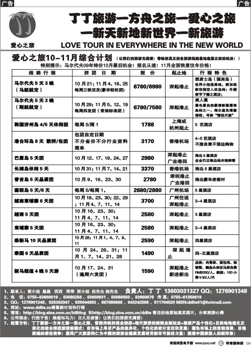 r09 方舟之旅—爱心之旅10-11月计划