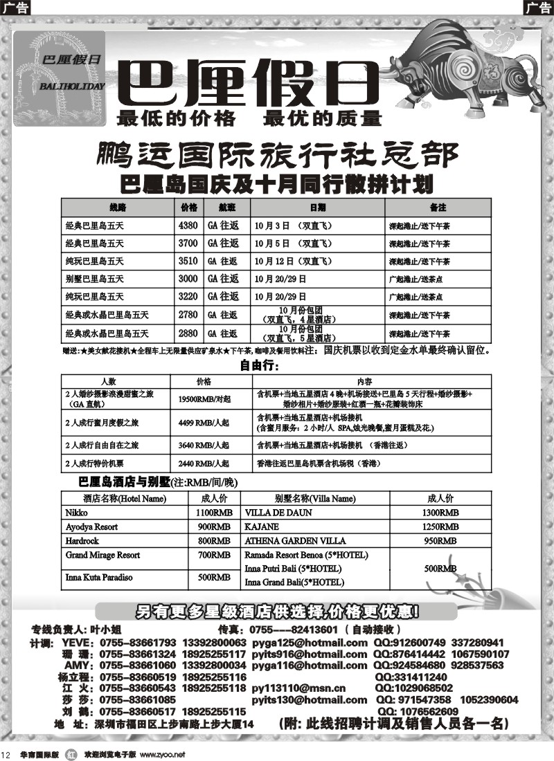 r12 巴厘假日-巴厘岛专线