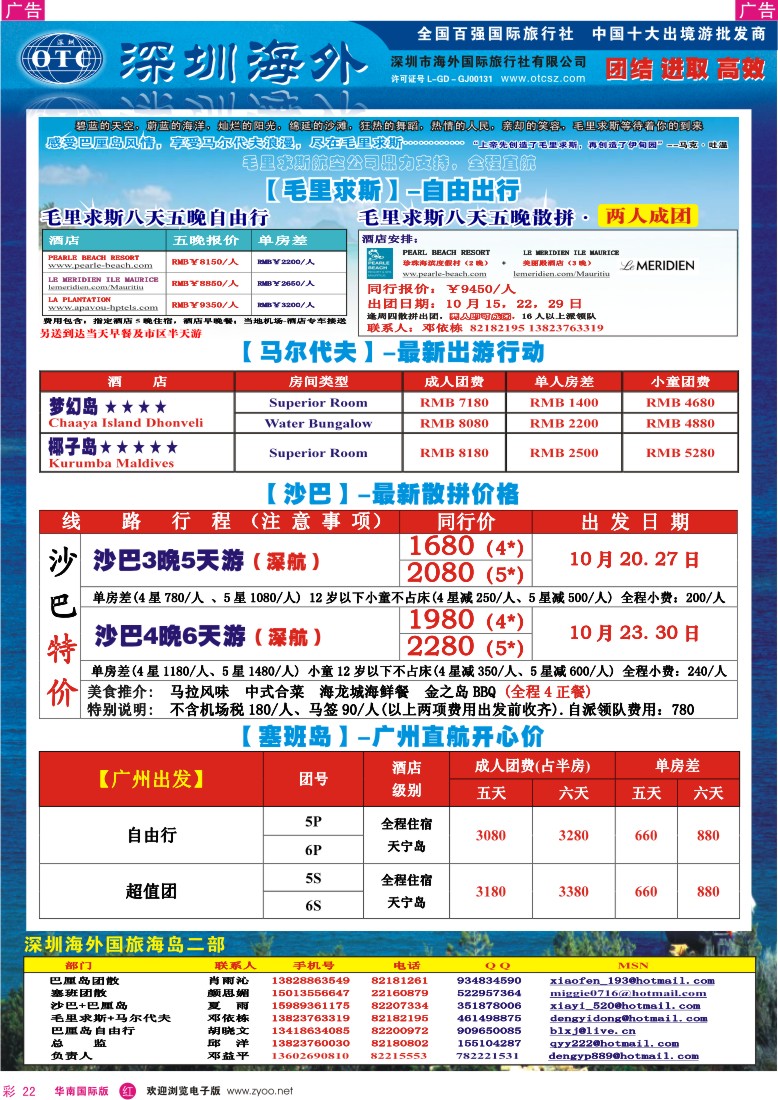 红彩 22 巴厘仙境、沙巴