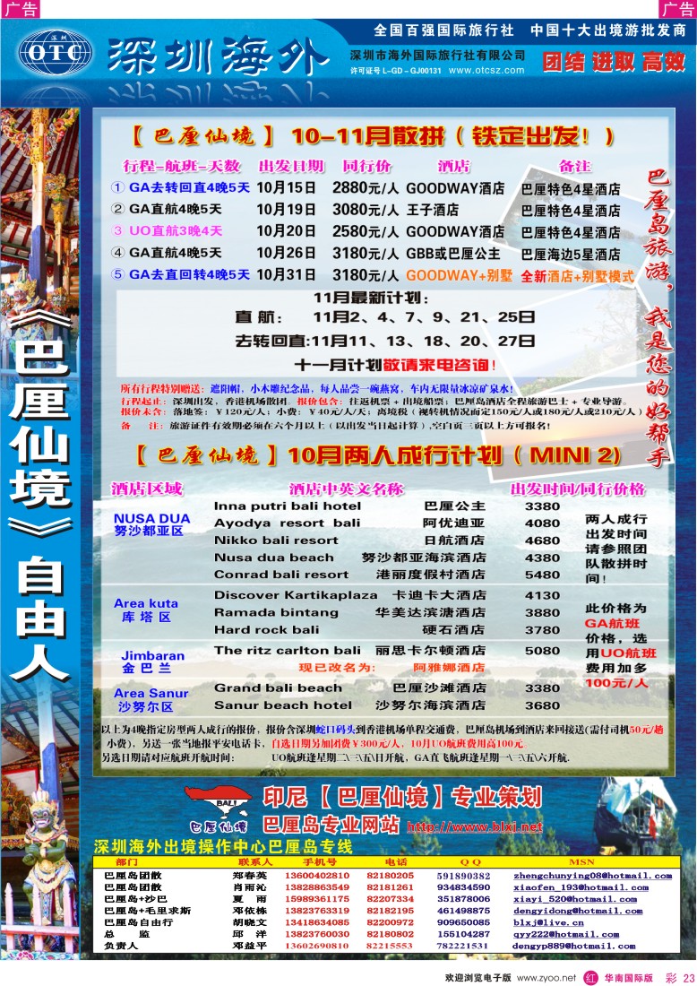 红彩 23 巴厘仙境