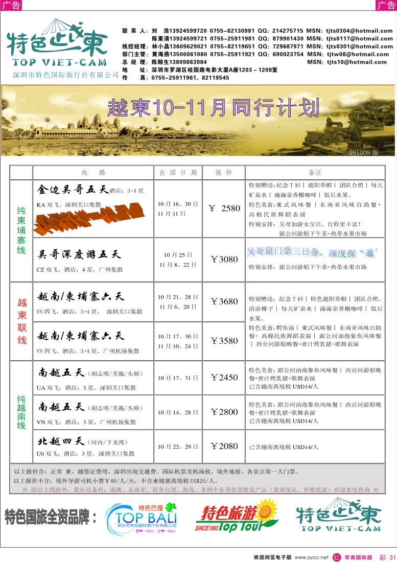 红彩 31 深圳特色国旅-越柬专线