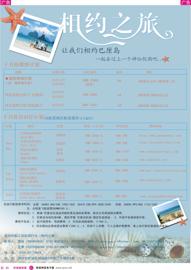 红彩 48 相约巴厘岛