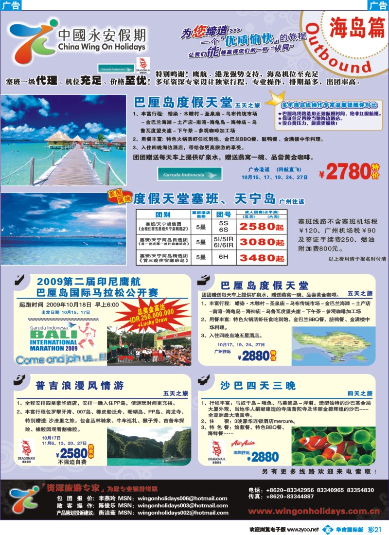 蓝彩 21 中国永安假期-台湾、东南亚、越柬、日韩、澳非、海岛线