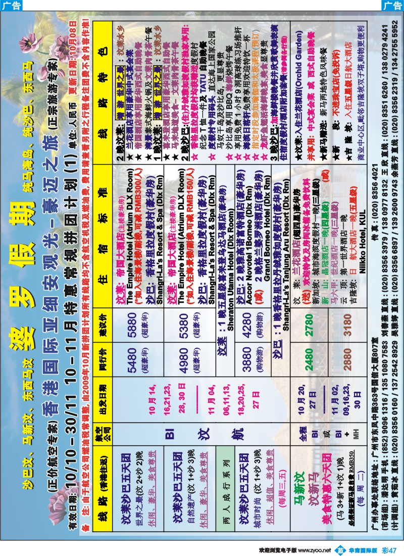 蓝彩 47 婆罗假期