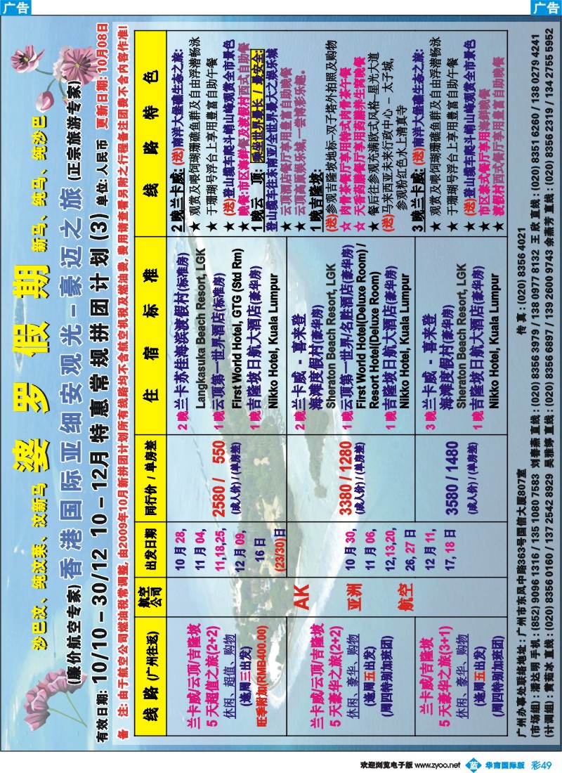 蓝彩 49 婆罗假期