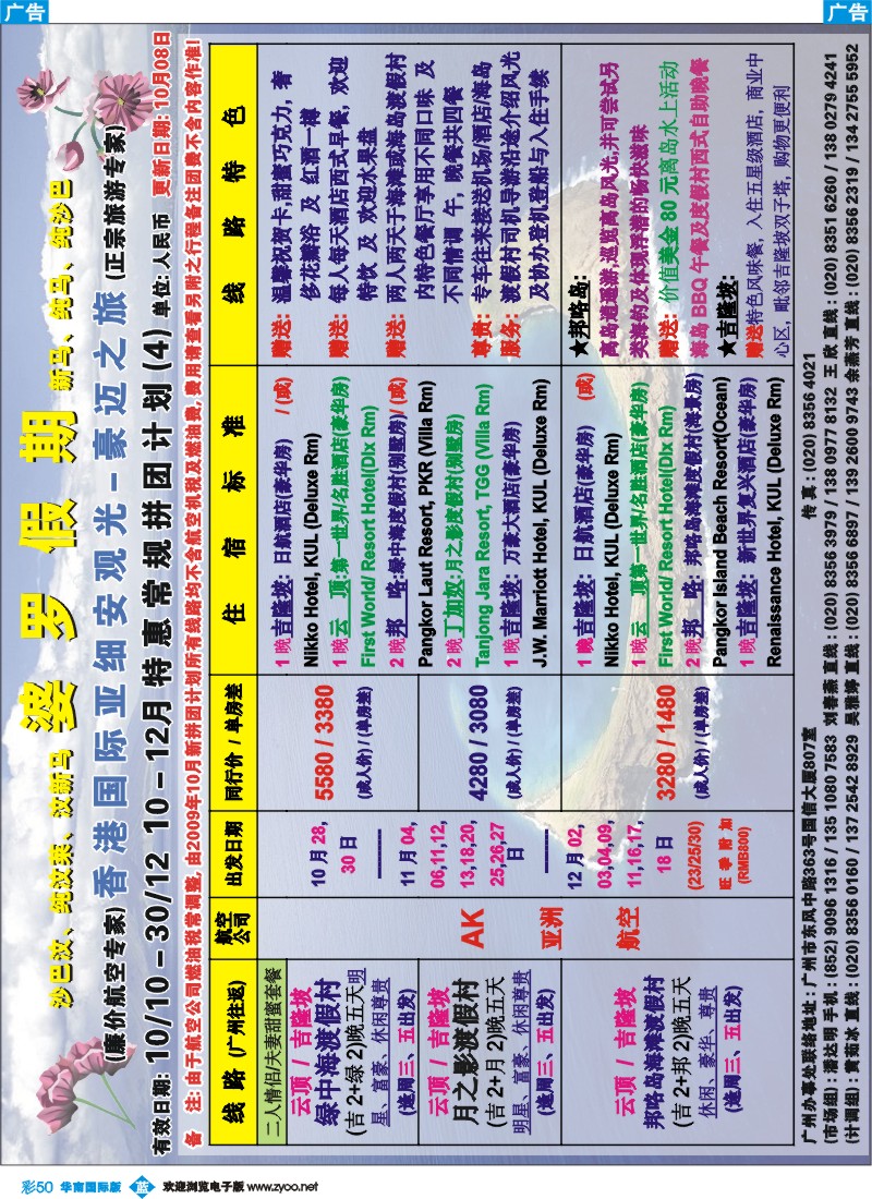 蓝彩 50 婆罗假期