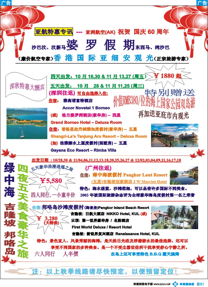 蓝彩 51 婆罗假期