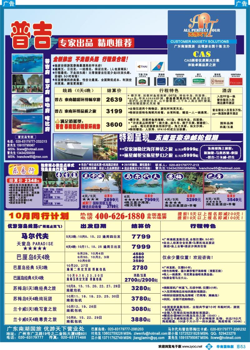 蓝彩 53 优游天下-巴厘、马代、普吉、苏梅、兰卡威包机