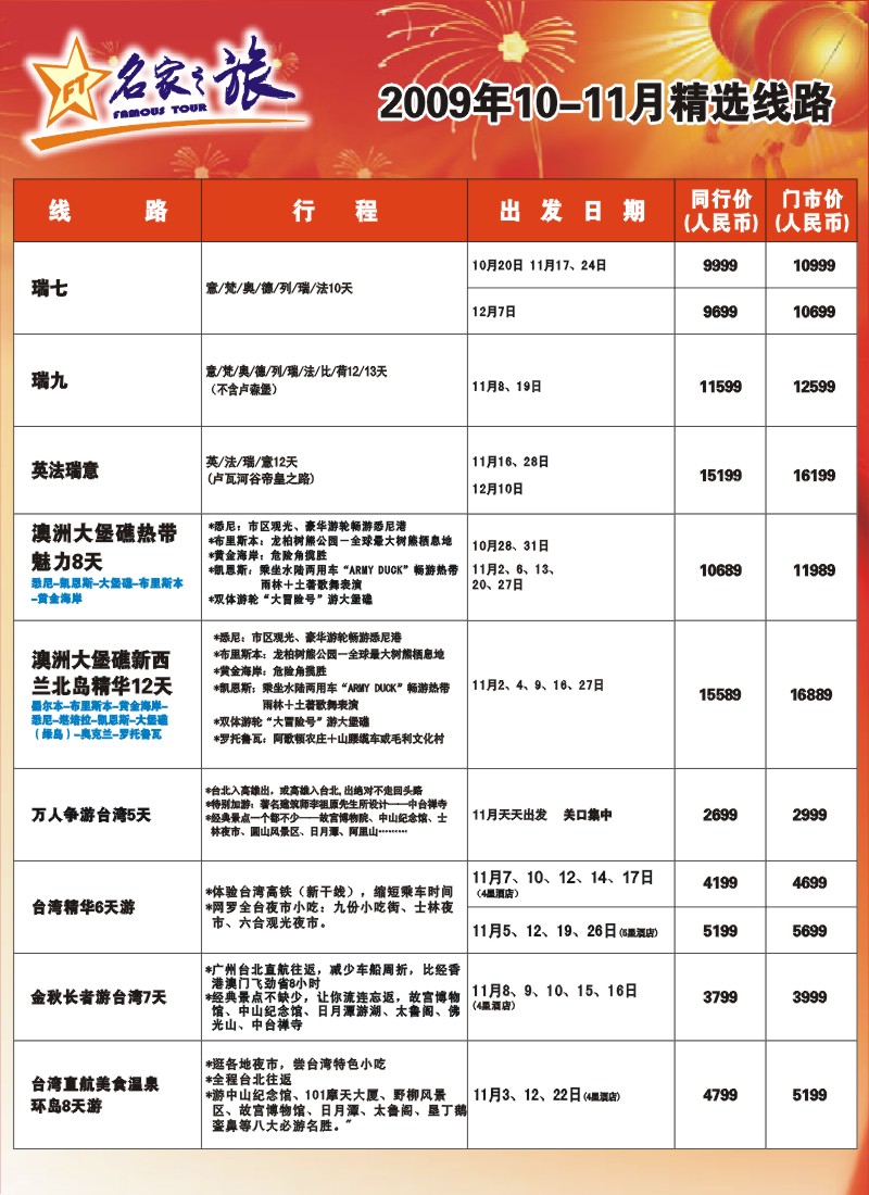 蓝彩 拉页 名家之旅--宿务,布吉,沙巴包机专版