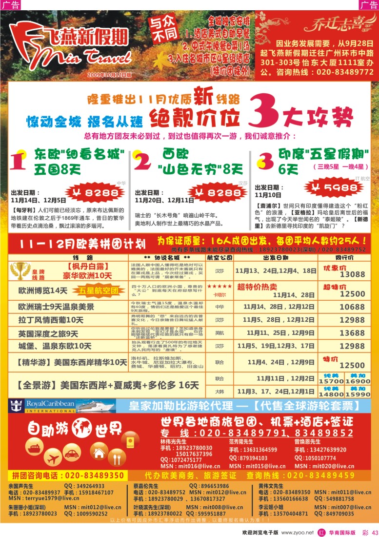 红彩 43 飞燕新假期11-12月欧美拼团计划