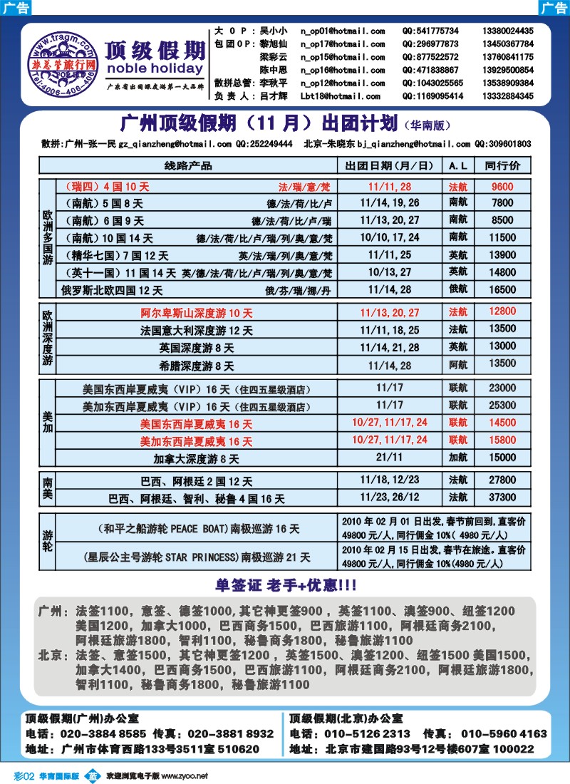 蓝彩 02 顶级假期—欧美深度游