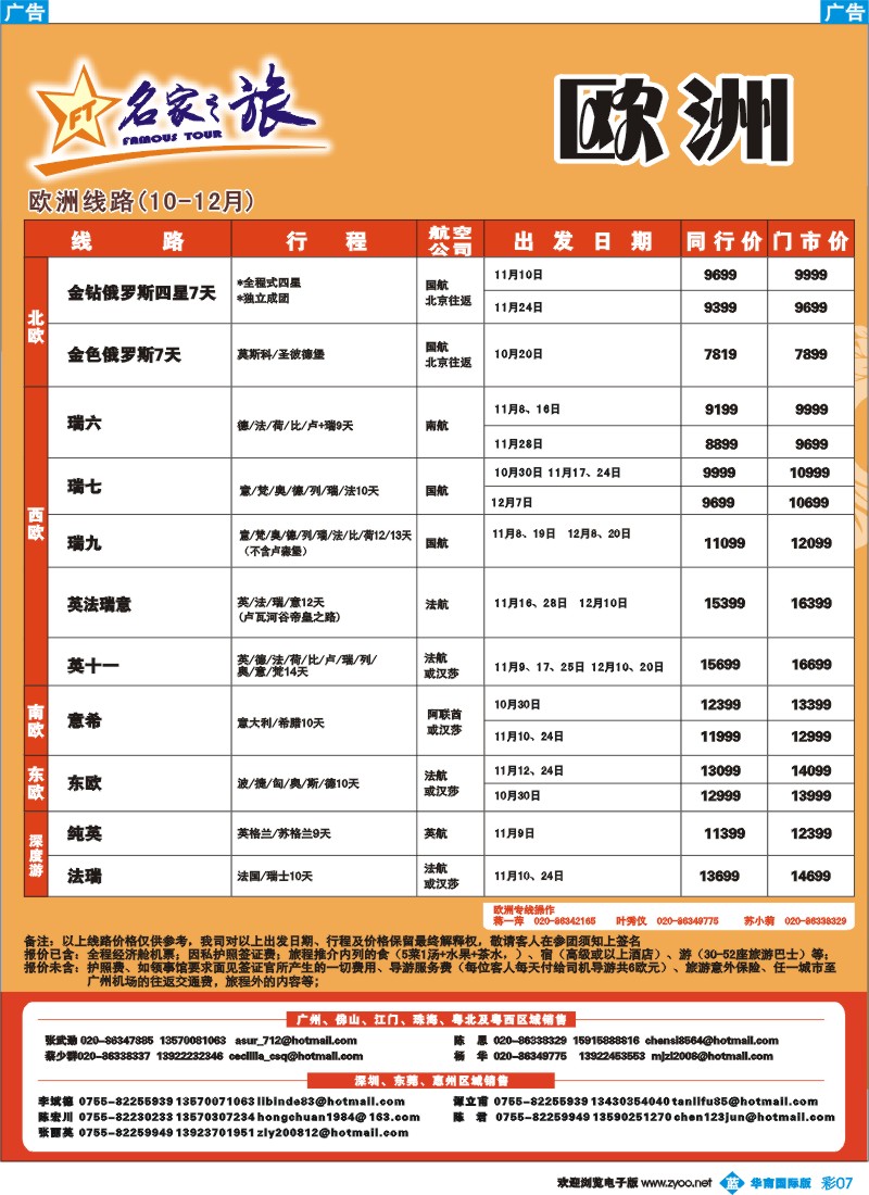 蓝彩 07 名家之旅-欧洲线同行拼团计划