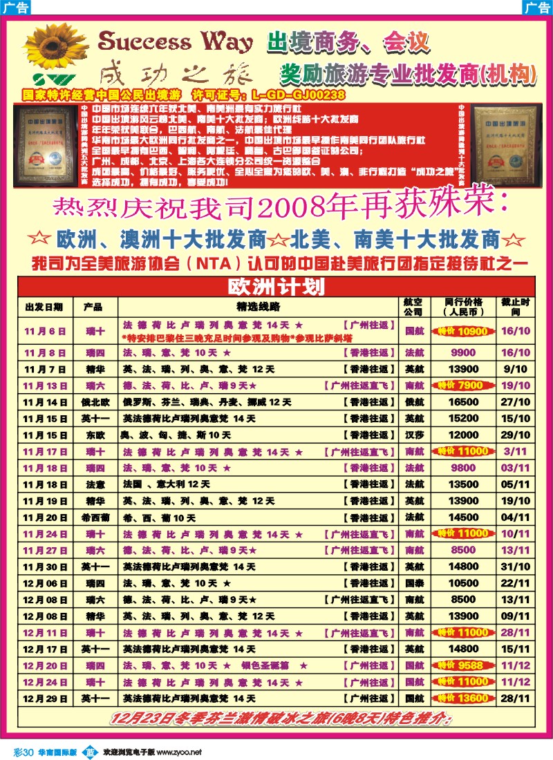 蓝彩 30 成功之旅