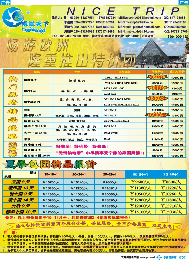 蓝彩 37 畅游天下-欧洲