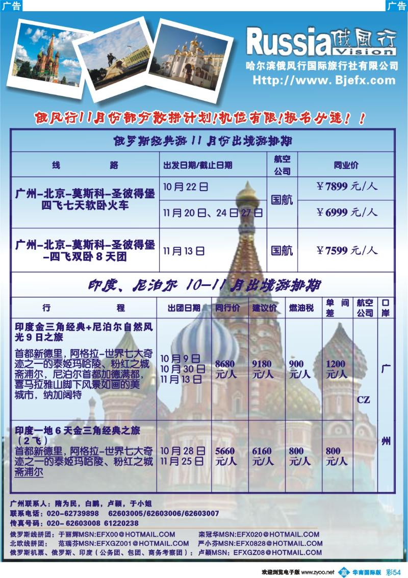 蓝彩 54 俄风行