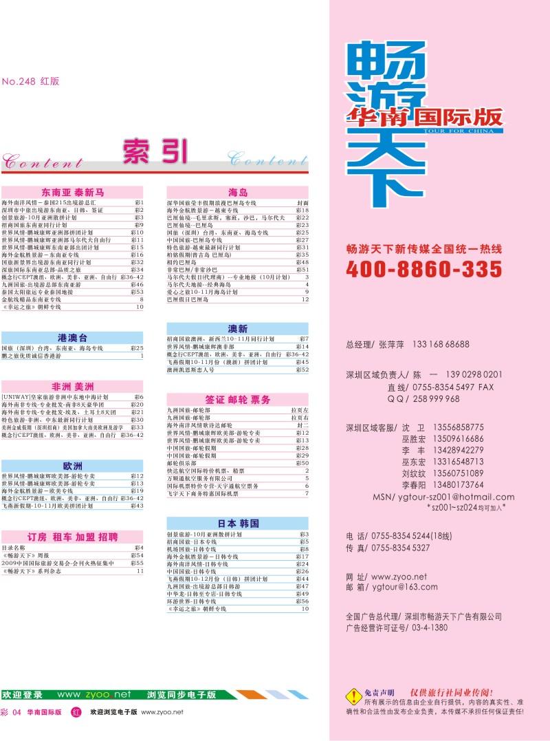 红彩 04 国际版 红版目录