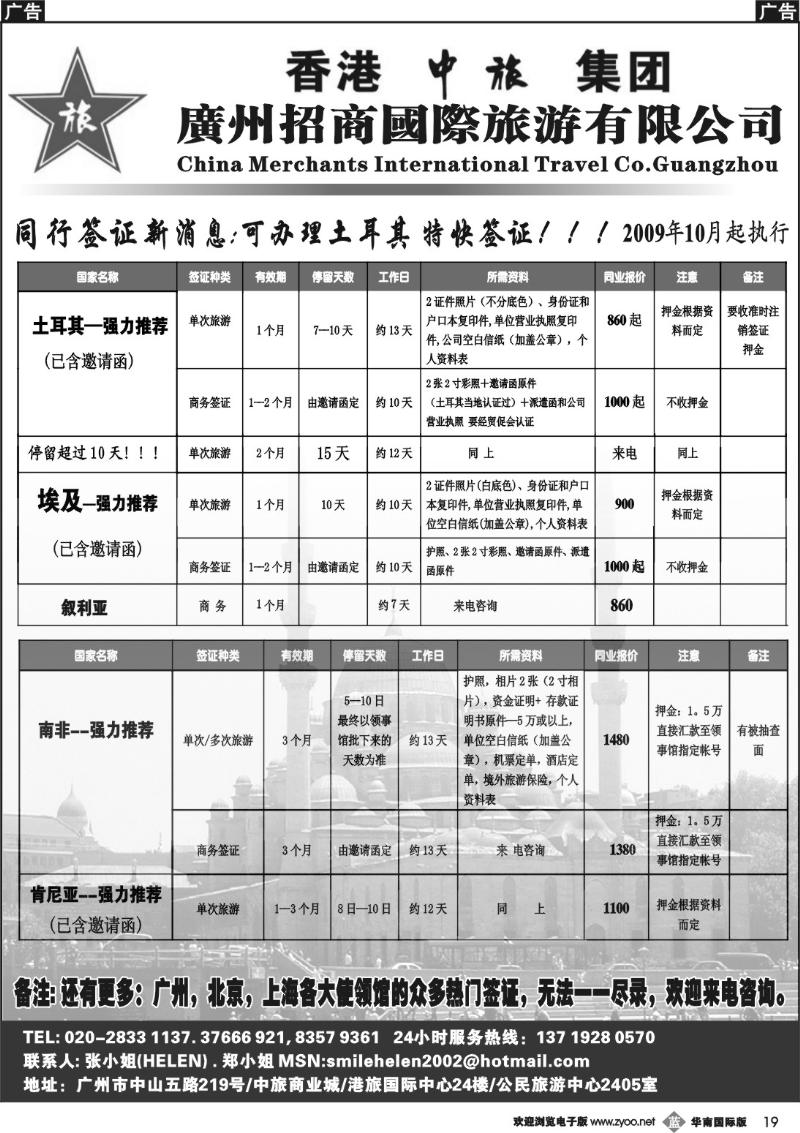 b019 广州招商国旅总部公民旅游中心--签证