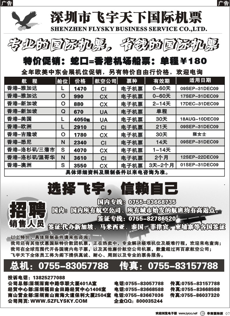 r07 飞宇天下
