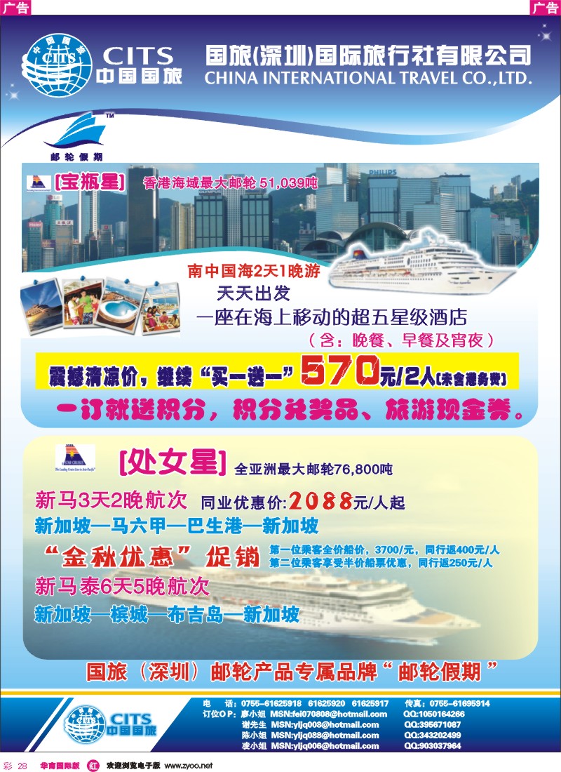 红彩 28 邮轮假期