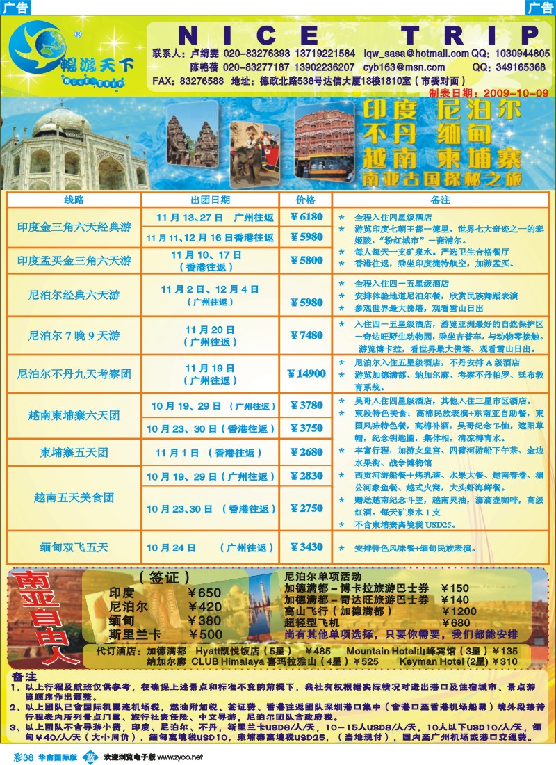 蓝彩 38_畅游天下-印度尼泊尔