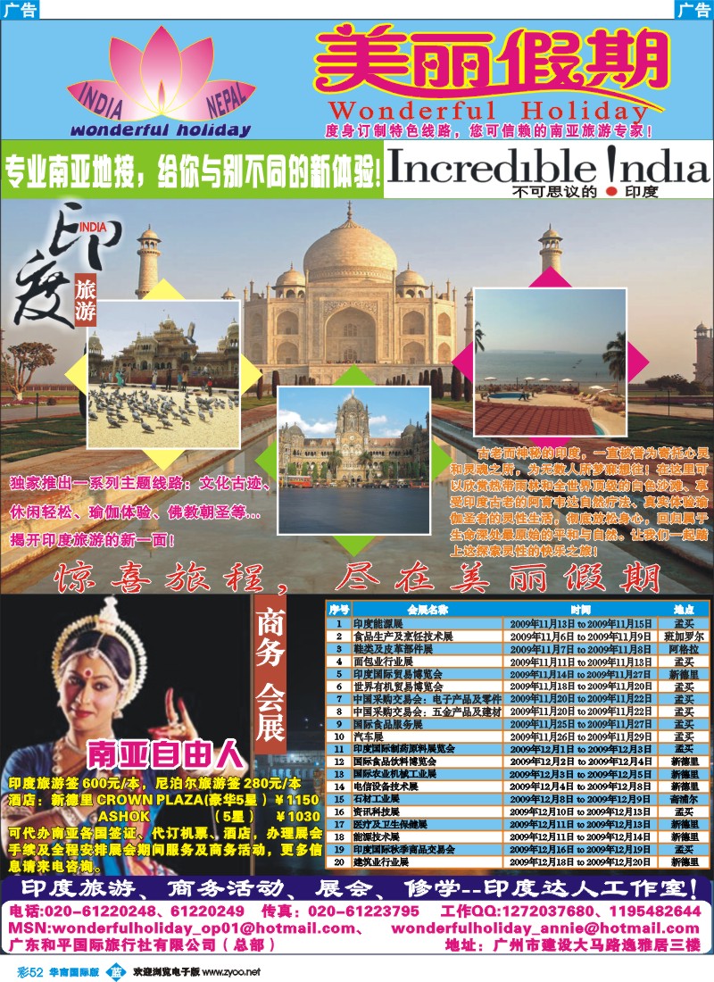 蓝彩 52_美丽假期-南亚专线-印度、尼泊尔
