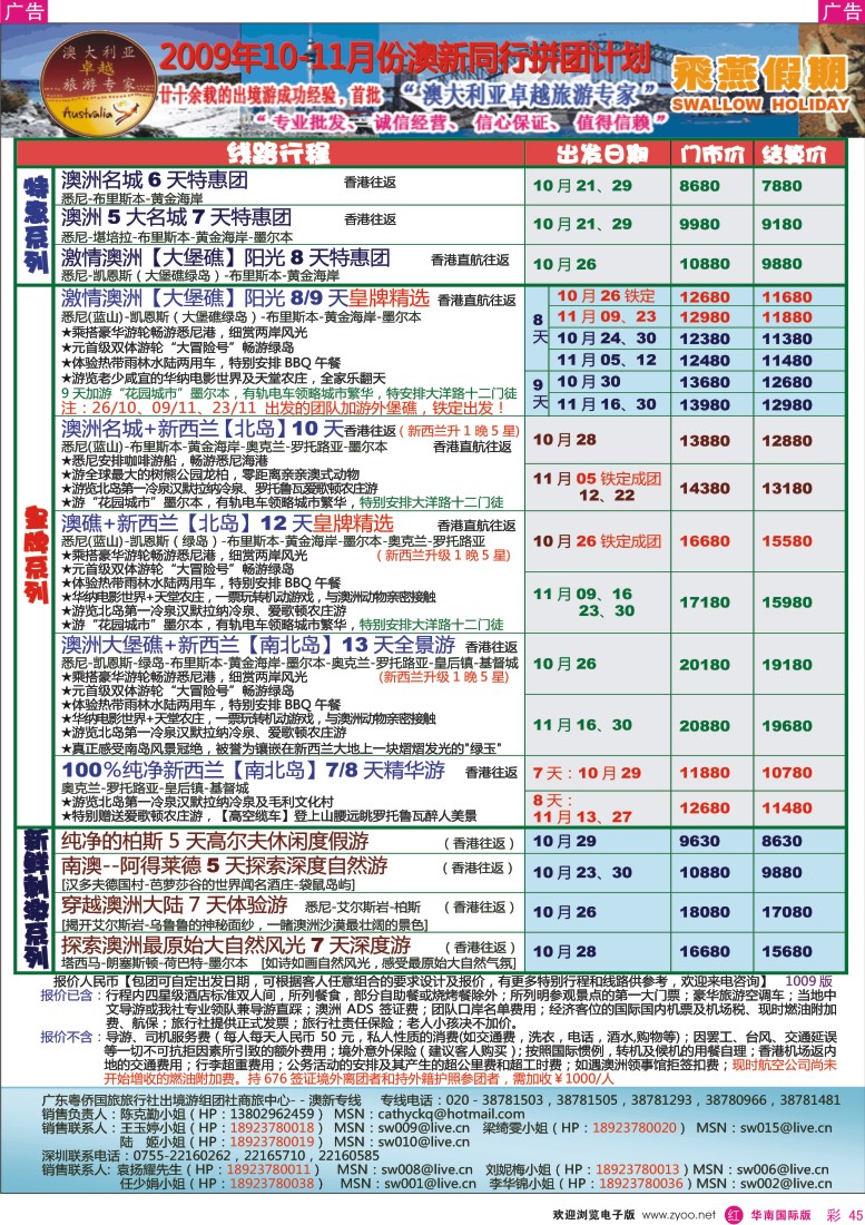 红彩 45 飞燕假期10-11月份（澳新）拼团计划