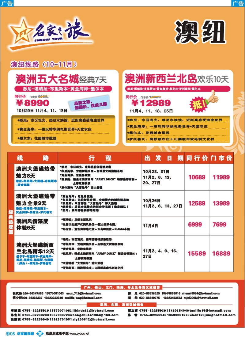蓝彩 08 名家之旅-澳纽线同行拼团计划