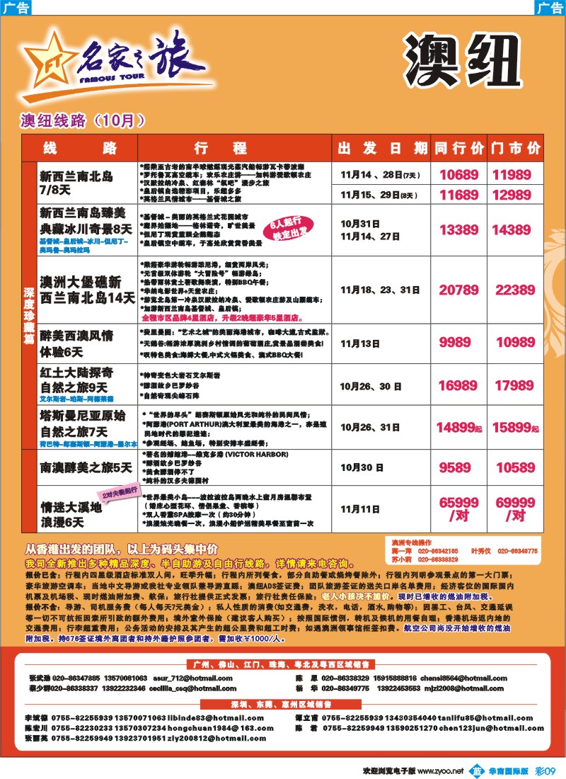 蓝彩 09 名家之旅-澳纽线同行拼团计划