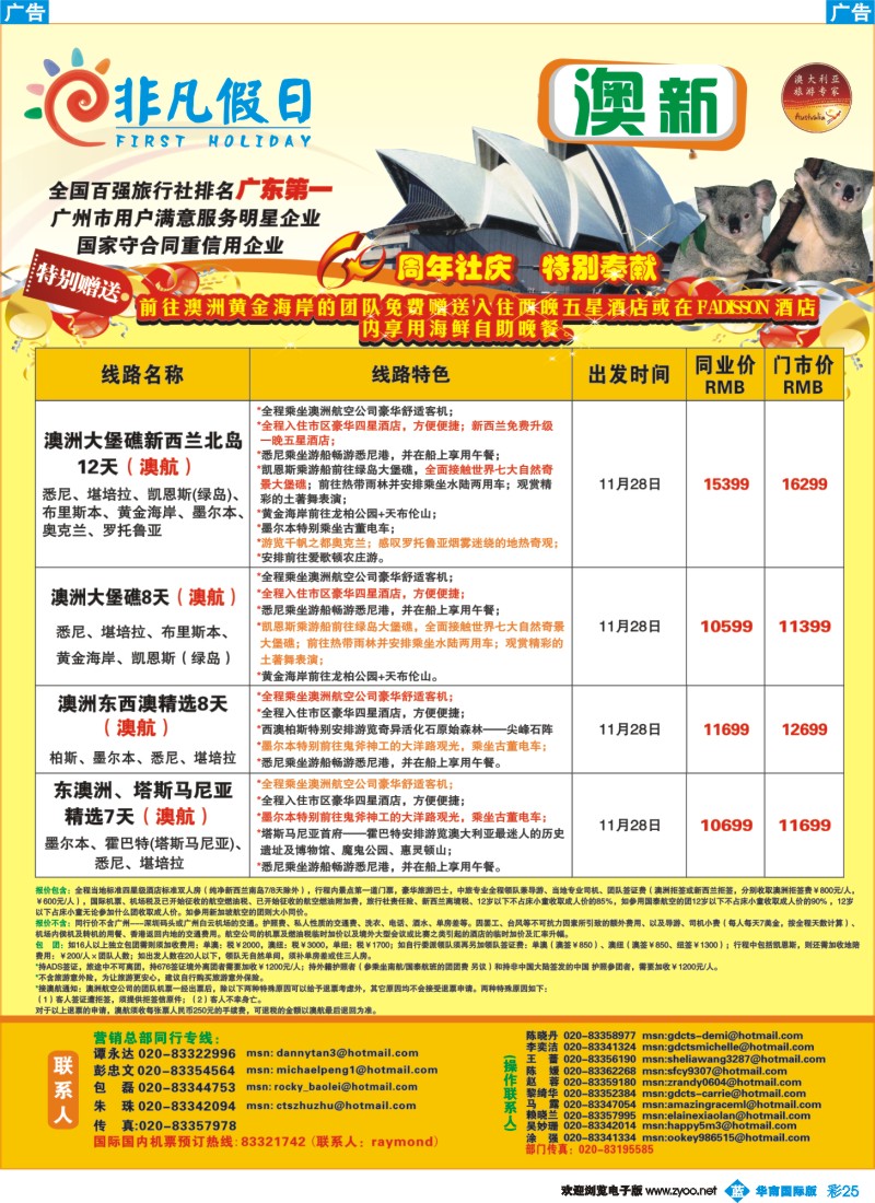 蓝彩 25 非凡假日出国游