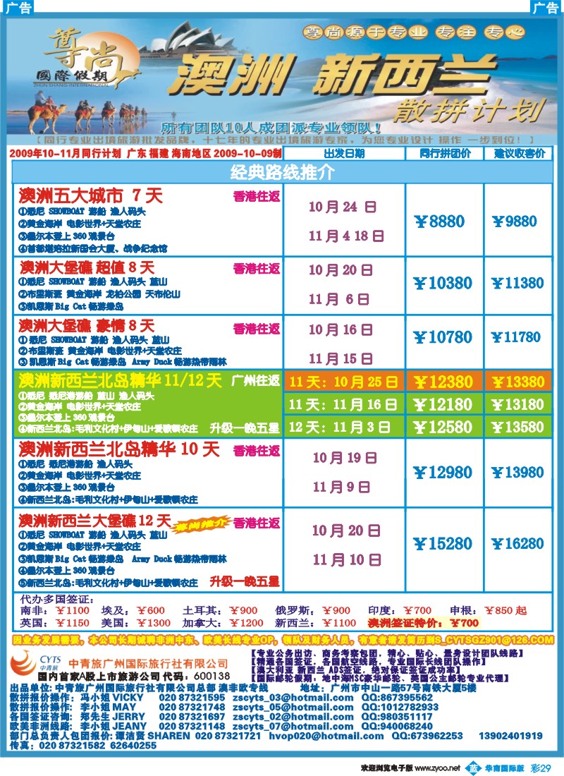 蓝彩 29 尊尚国际假期  （国际版彩色）