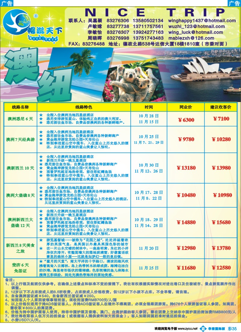 蓝彩 35 畅游天下-澳纽