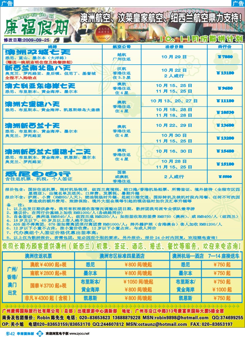 蓝彩 42_康福假期－澳新线10、11月份散拼计划
