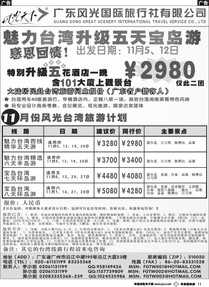 b011 风光台湾散拼计划观光3