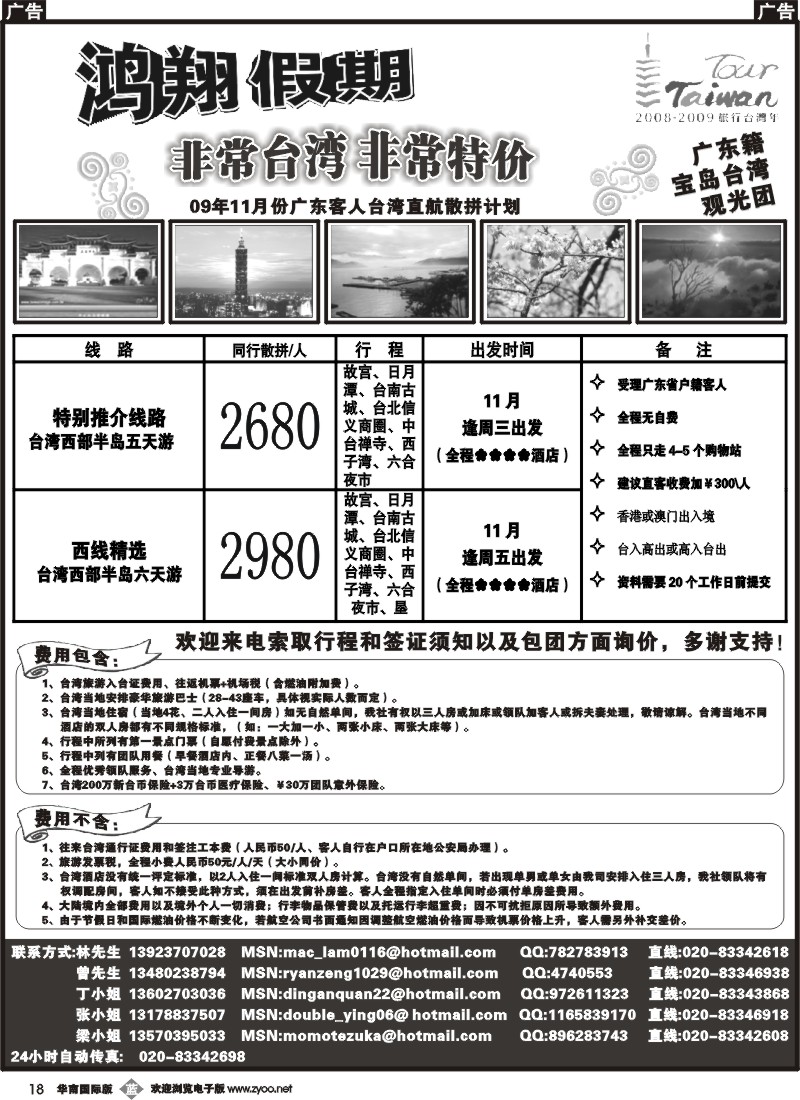 b018 鸿翔假期