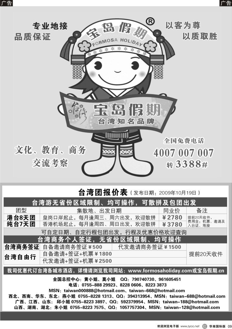 r09 宝岛假期台湾专线