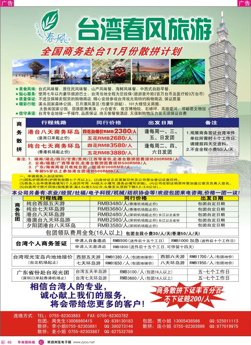 红彩 46 春风旅游